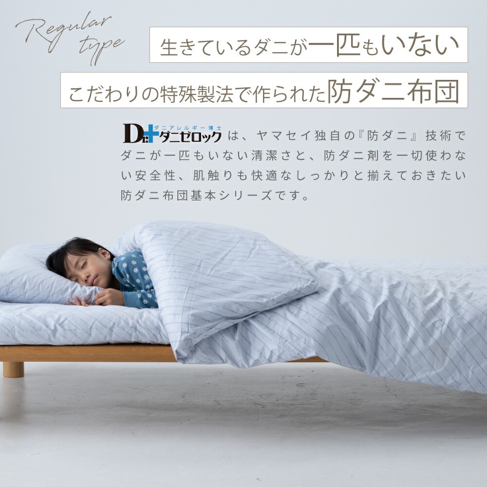 生きてるダニが一匹もいない こだわりの特殊製法で作られた防ダニ布団