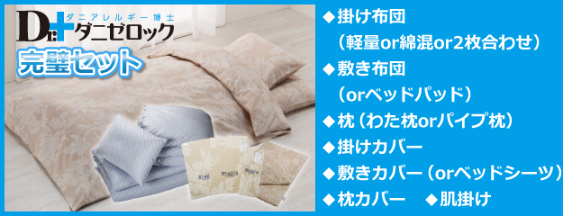 和敷き用 布団＆カバーセット 掛け布団（綿混タイプ） 綿枕のご紹介 