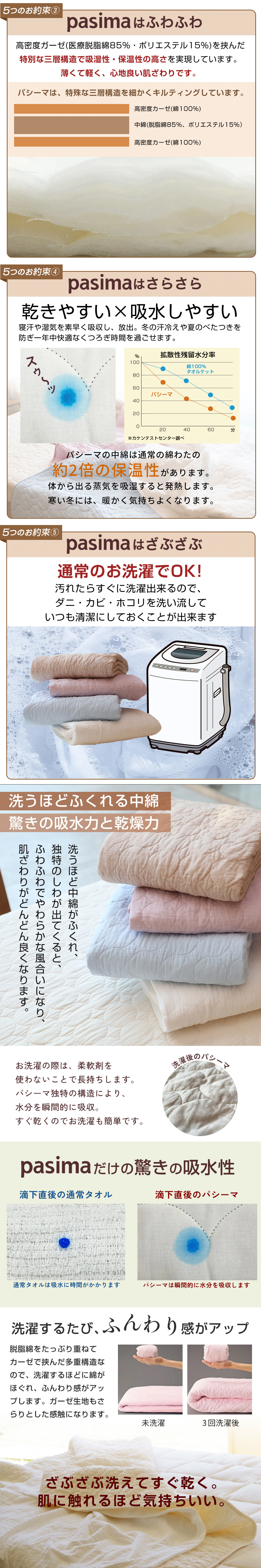 パシーマ