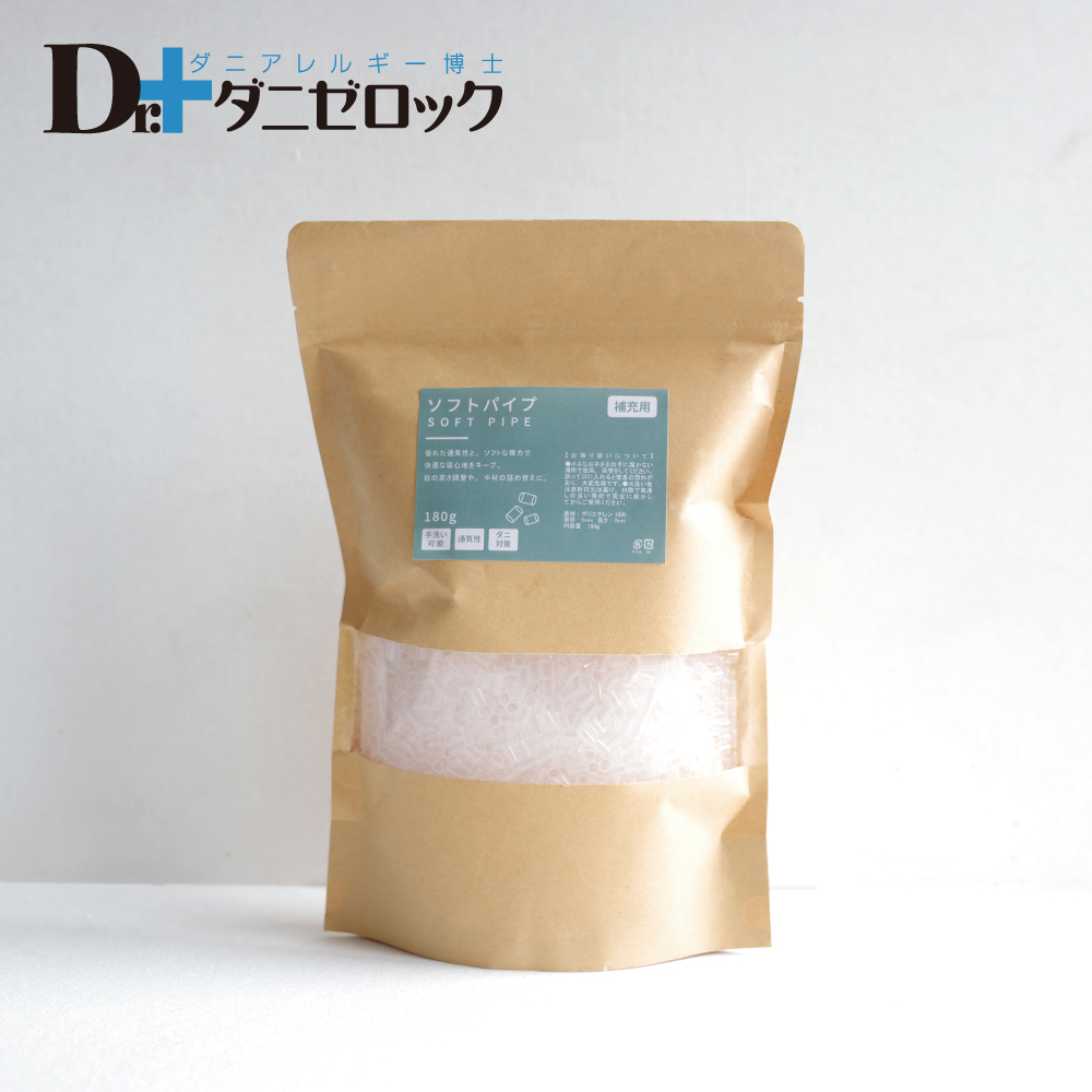 パイプ枕 補充用ソフトパイプ